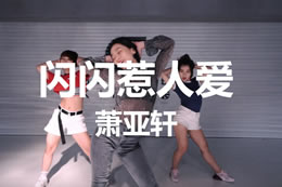  又是一個(gè)經(jīng)典老歌編舞！中文舞曲一樣能跳出帥氣好看的街舞！