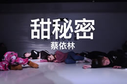 蔡依林全新單曲，不得不說(shuō)好歌才能編好舞啊～