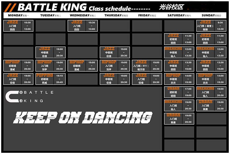 貝卡舞蹈街舞班課程