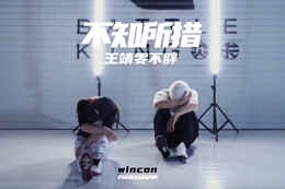 【文康自編舞】那個(gè)愛(ài)而不得的人怎么樣了？