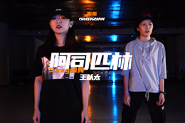 【斯斯自編舞】Swag～