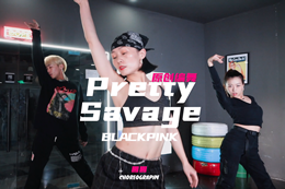 又美又颯，這樣的編舞愛(ài)不愛(ài)？