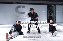  hiphop與breaking的結合，雙舞種 多倍的帥氣～