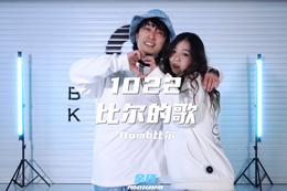 甜歌來(lái)襲，雙人舞翻跳起來(lái)呀～