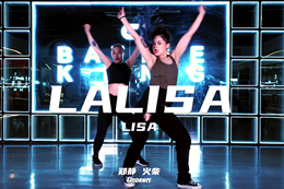 【韓舞COVE】Lisa新歌，必須支持一波，武漢成人學(xué)舞蹈班